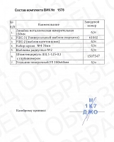Комплект ВИК Стандарт с сертификатом калибровки