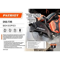Бензорез Patriot DSG 735